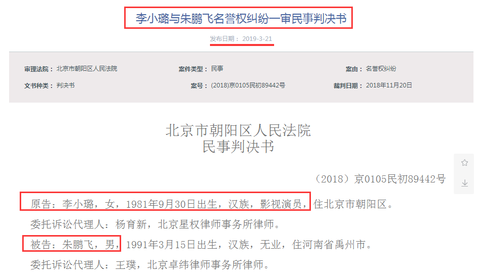 李小璐名譽權糾紛案勝訴 獲賠5萬判決書公開 娛樂 第2張