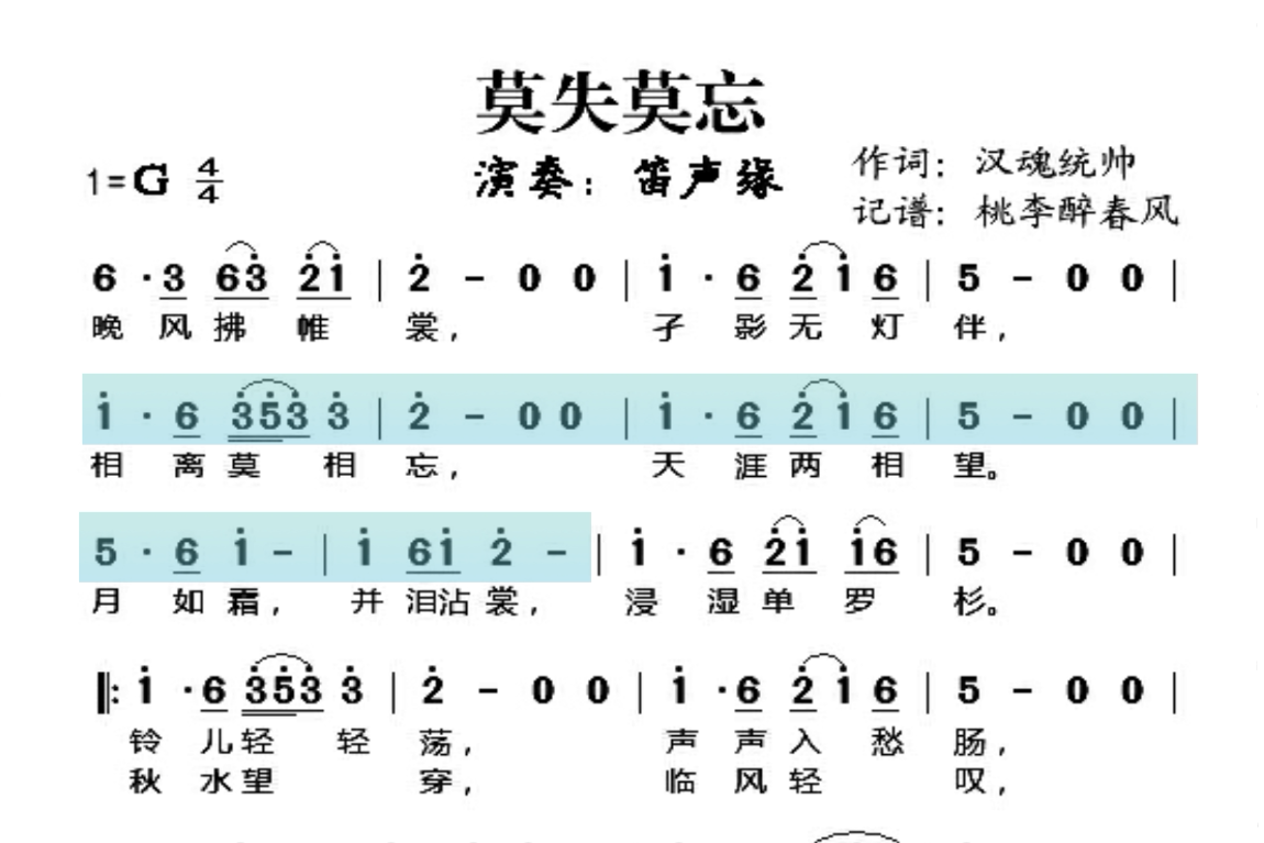 笛声缘动态乐谱莫失莫忘这样学笛子很实用