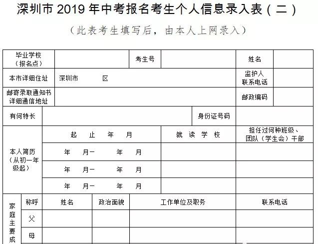 5,领取《深圳市2019年中考报名考生个人信息录入表》(考生填写后,由