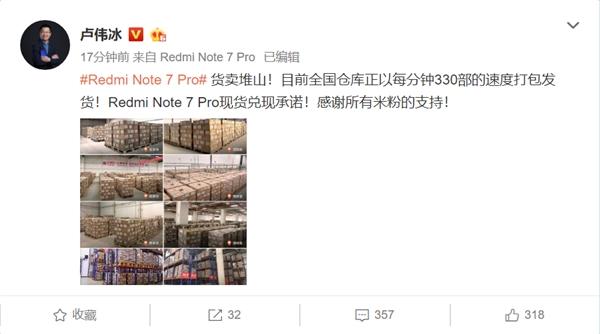 红米Note 7 Pro现货堆积如山 卢伟冰：现货承诺兑现