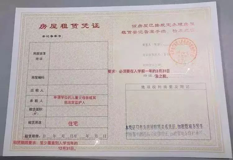 ▼深圳房屋租赁凭证是一个单张的凭证(红本),证明你在深圳租房的情况