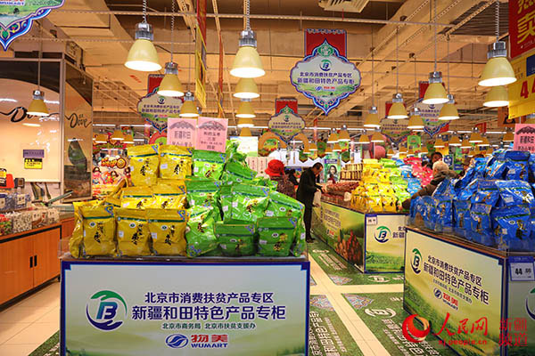 新疆和田特色产品入驻北京超市百余家门店