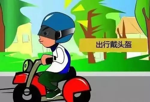 道路千萬條,安全第一條,電瓶車雖好,頭盔要戴牢!