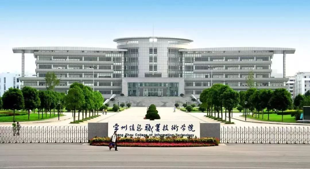 常州市职工大学图片