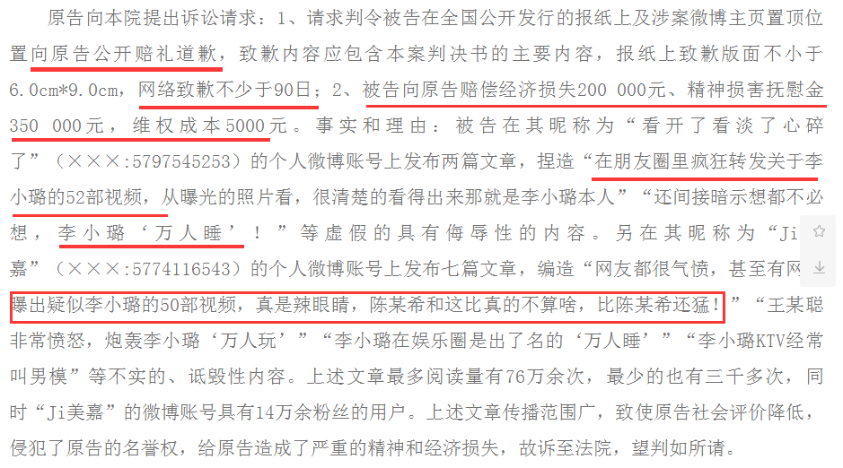 李小璐名譽權糾紛案勝訴 獲賠5萬判決書公開 娛樂 第3張