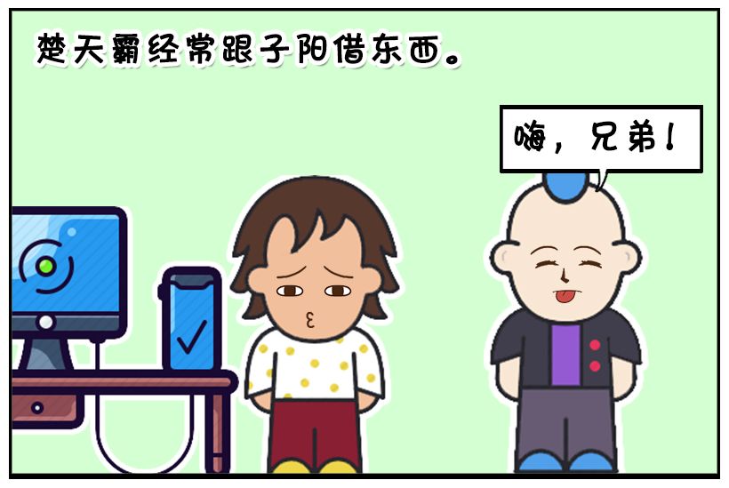 恶搞漫画:借东西不还的室友