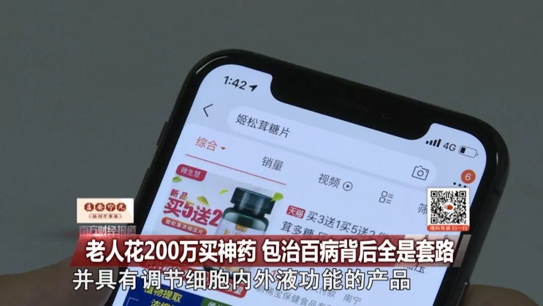 老人花200万买神药 包治百病背后全是套路