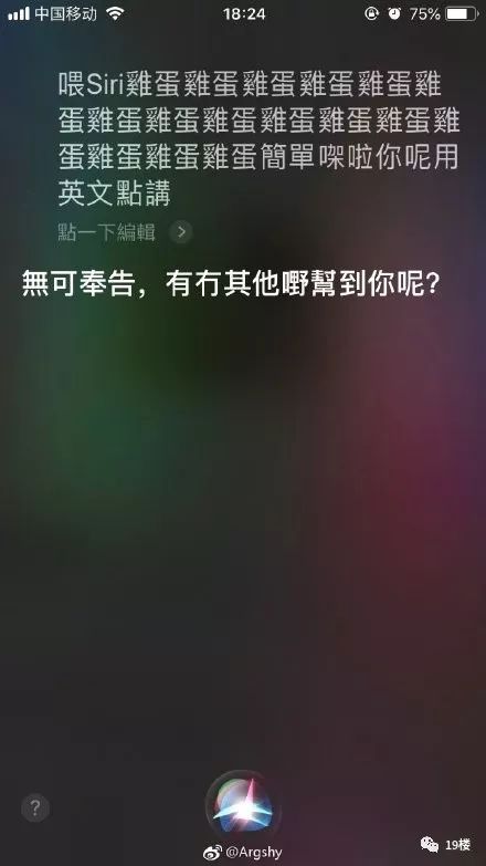 嘿siri雞蛋用英語怎麼說哈哈哈哈哈哈你們放過siri吧