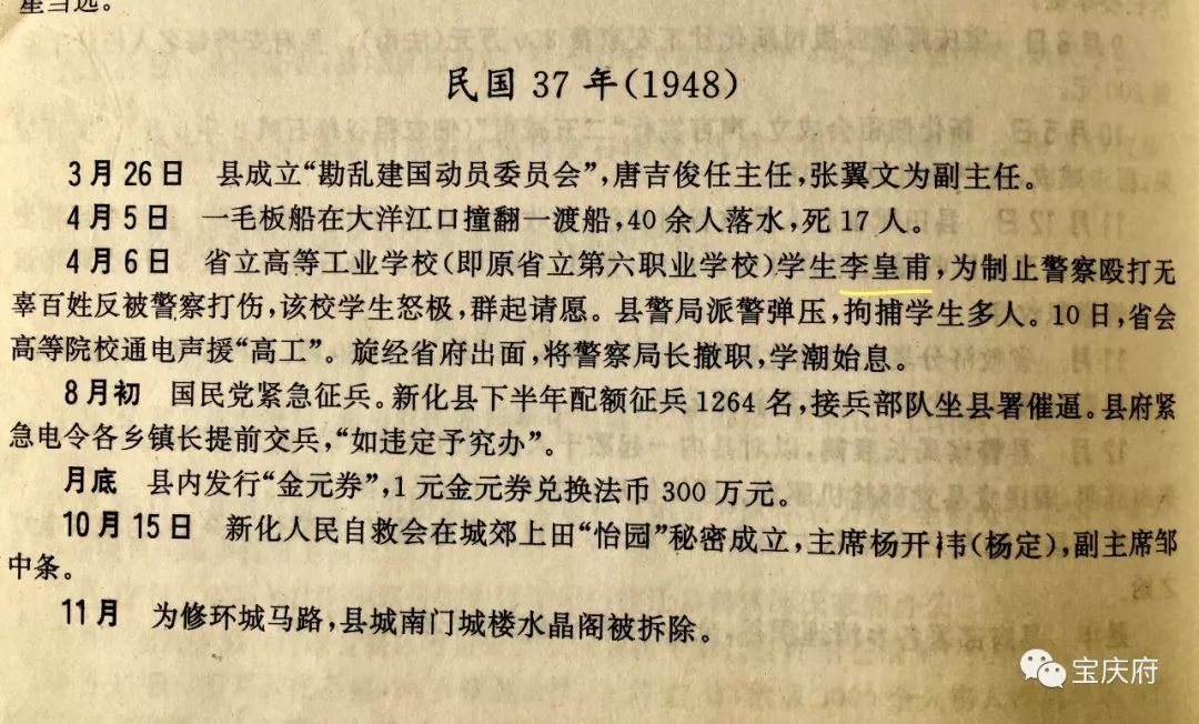 农村组织,增进农民生活"提高革命民权,建设廉洁政府"打倒重利盘剥