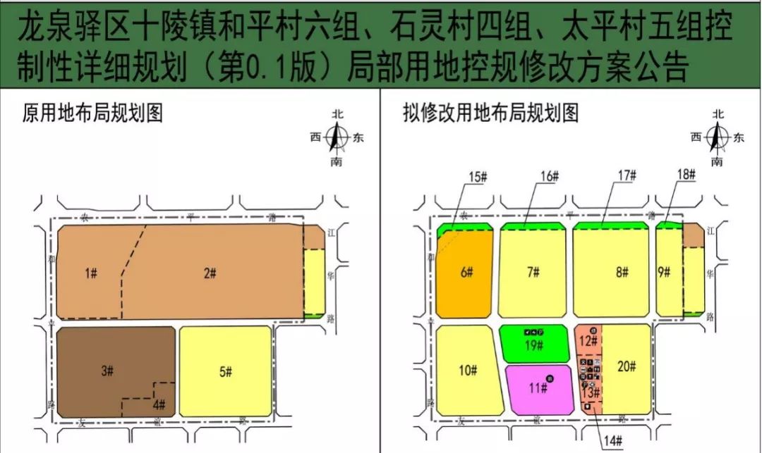 龙泉十陵57825亩用地规划修改新增5宗住宅地