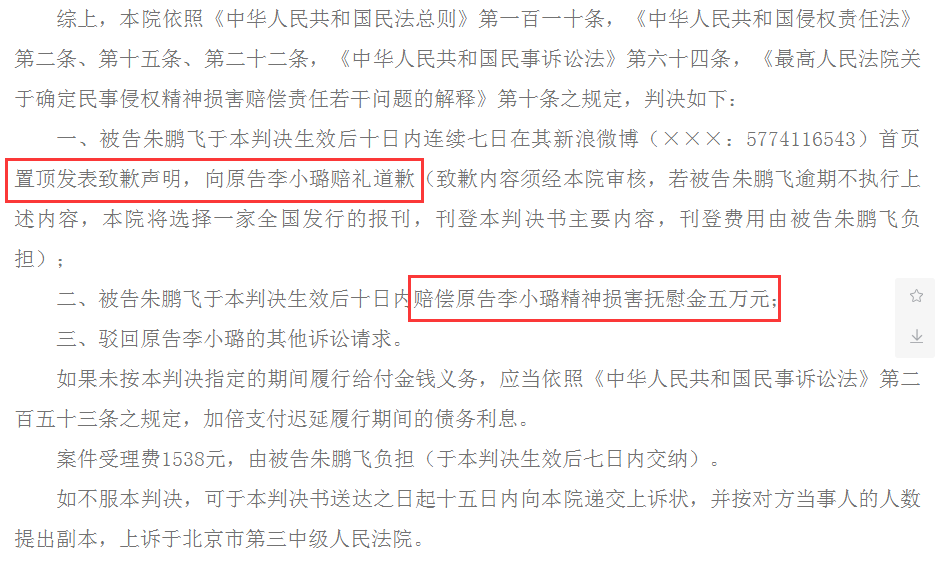 李小璐名譽權糾紛案勝訴 獲賠5萬判決書公開 娛樂 第6張