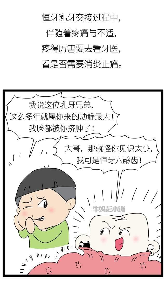 乳牙滯留,賊牙橫生,寶寶換牙路上的那些鬧心事