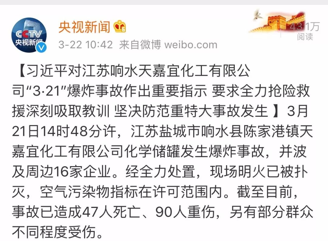 位于江苏省盐城市响水县生态化工园区的天嘉宜化工有限公司发生爆炸