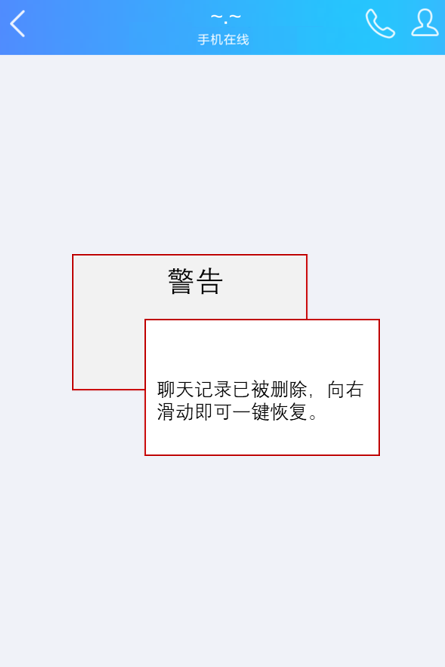 ▏▎▍▋▊你的聊天記錄正在恢復中