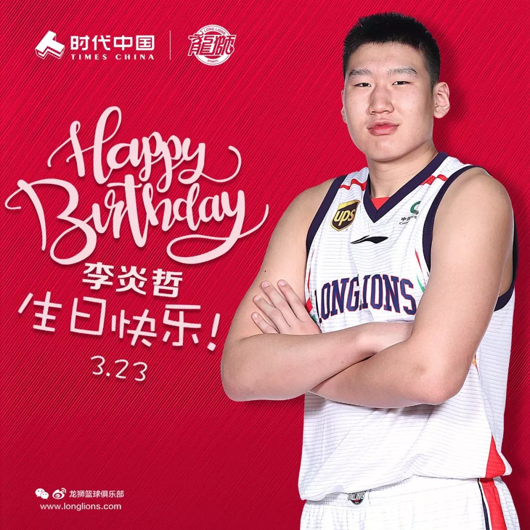 李炎哲生日快乐