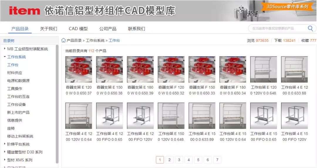 依诺信铝型材组件cad模型库,免费下载!