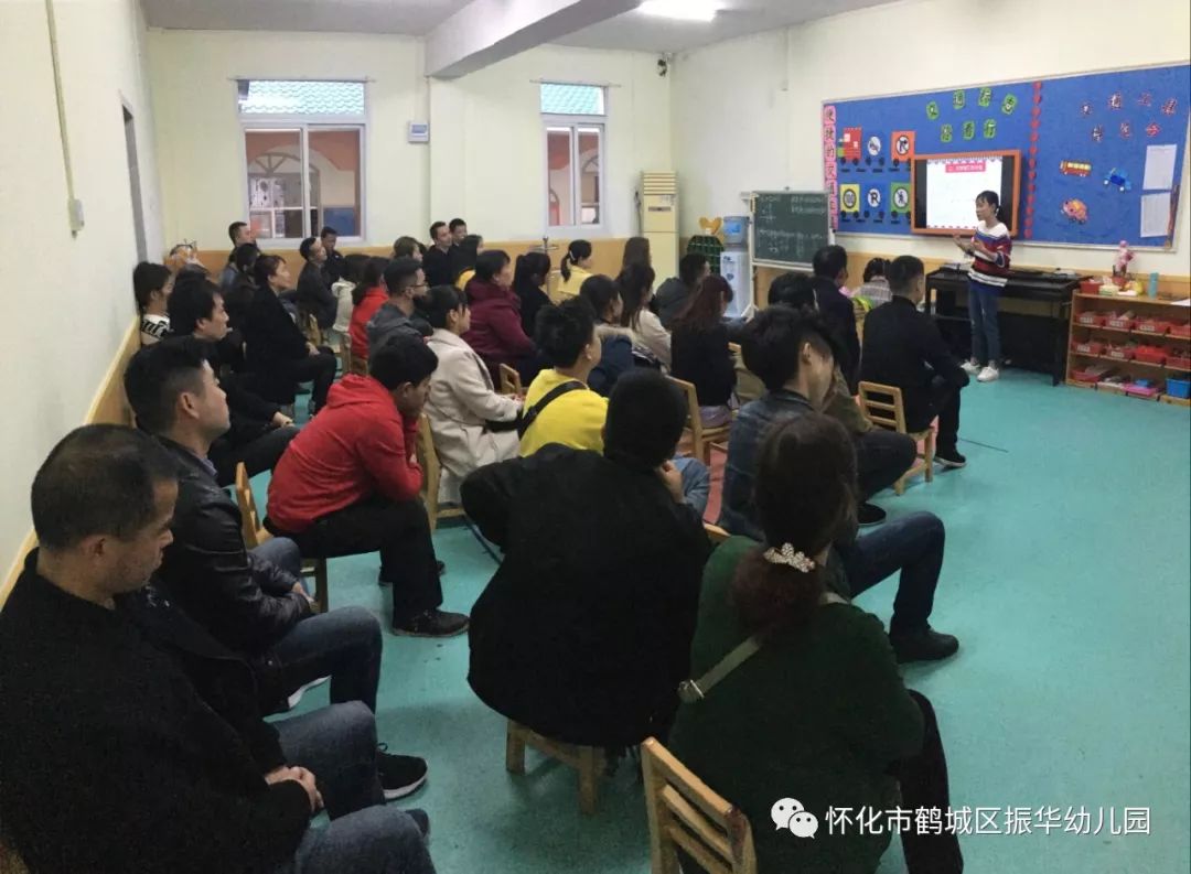 园所动态怀化市鹤城区振华幼儿园家长会圆满结束