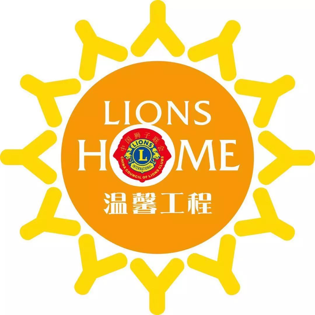 通知中国狮子联会关于举办温馨工程点亮蓝灯童心共融服务活动的通知