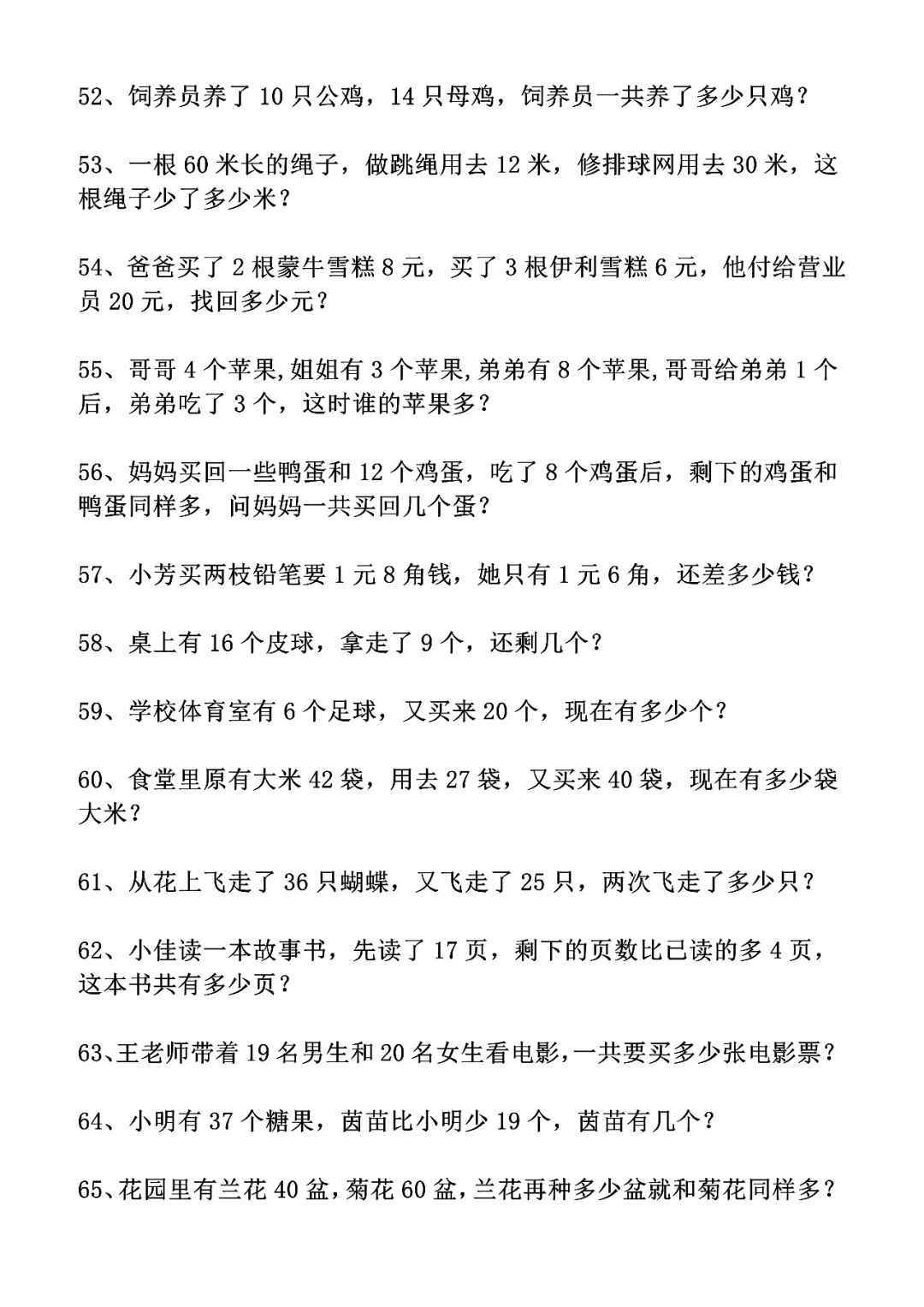 一年级应用题100道,可打印