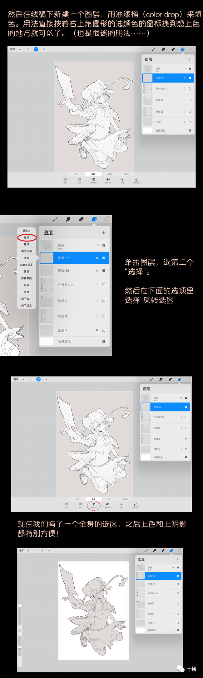 ipadprocreate插画绘画上色教程零基础学画画看过来