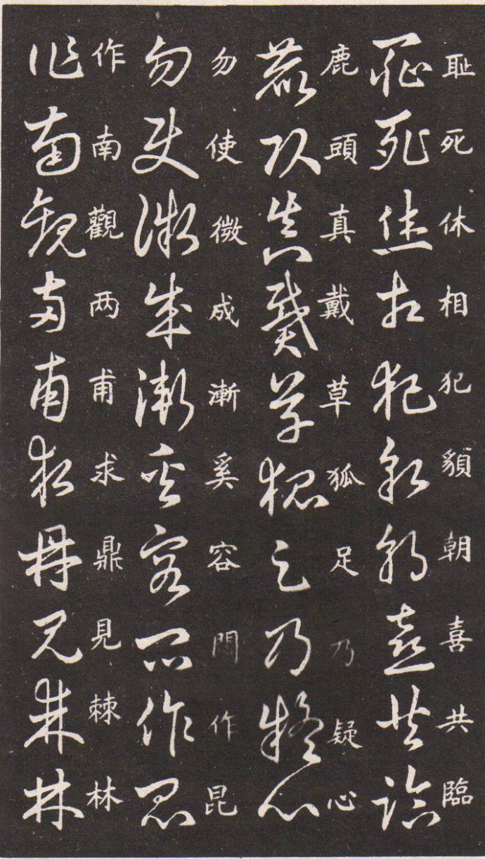 王羲之草書訣