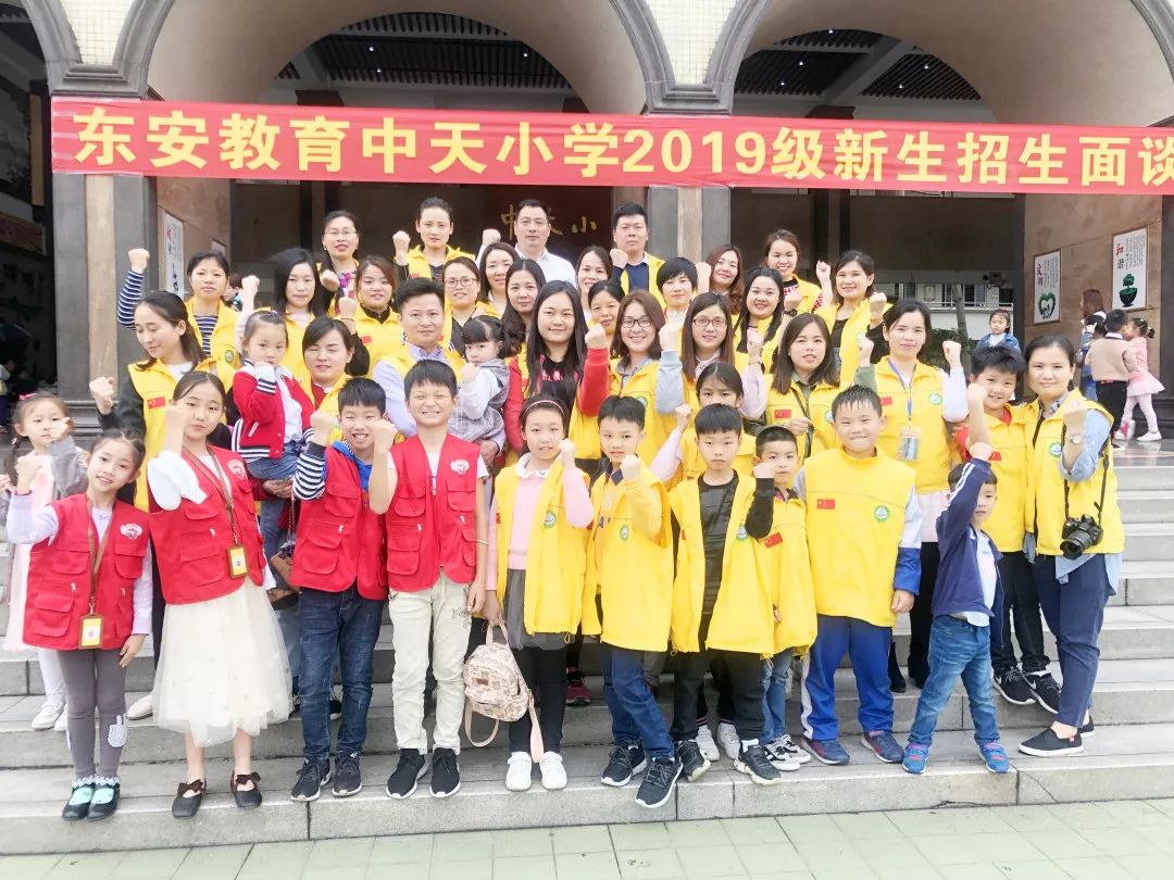 确认过眼神,这里是我对的选择—东安教育中天小学2019年秋季一年级