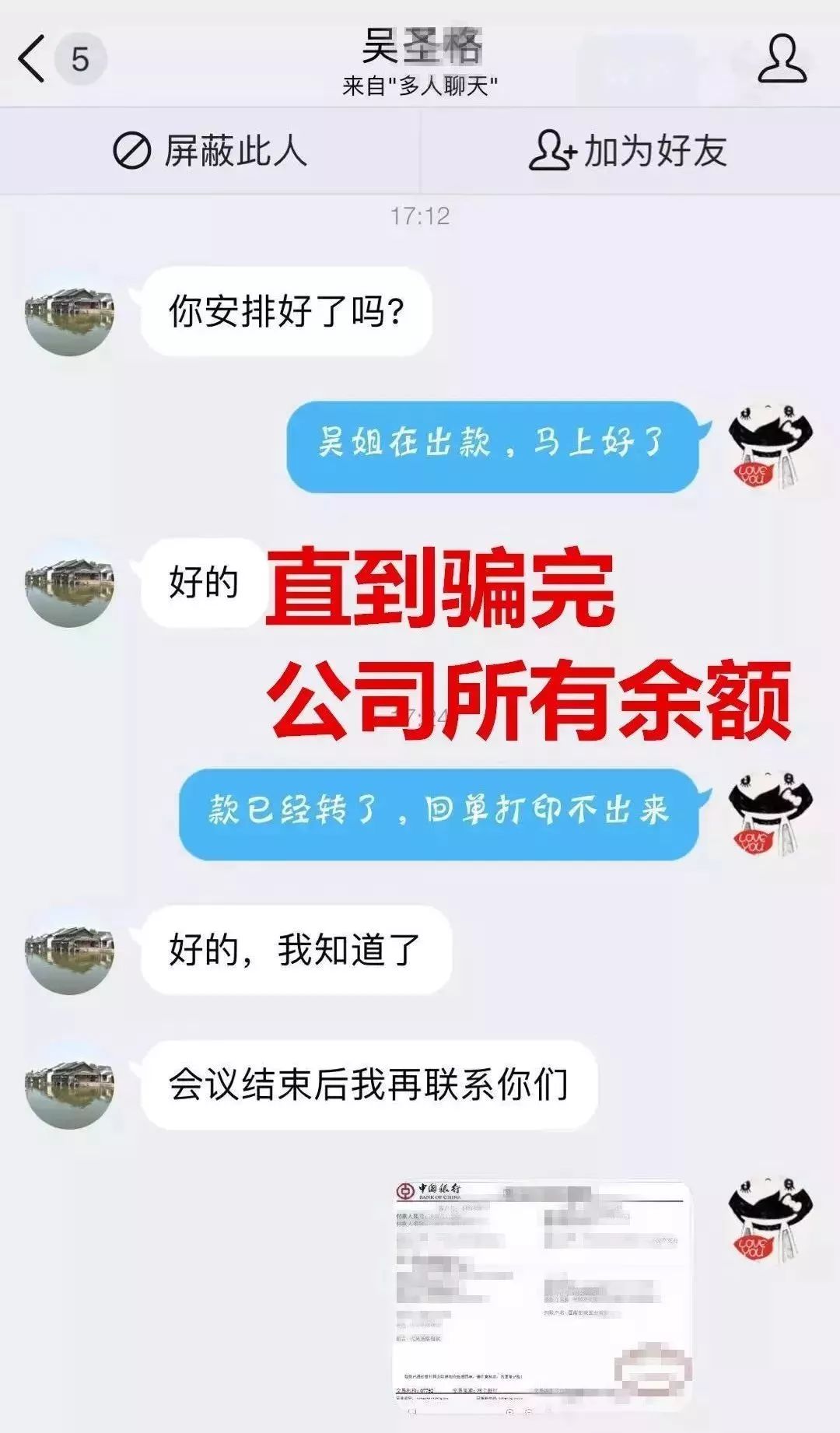 多名女財務被詐騙,就因為有這壞習慣_轉賬