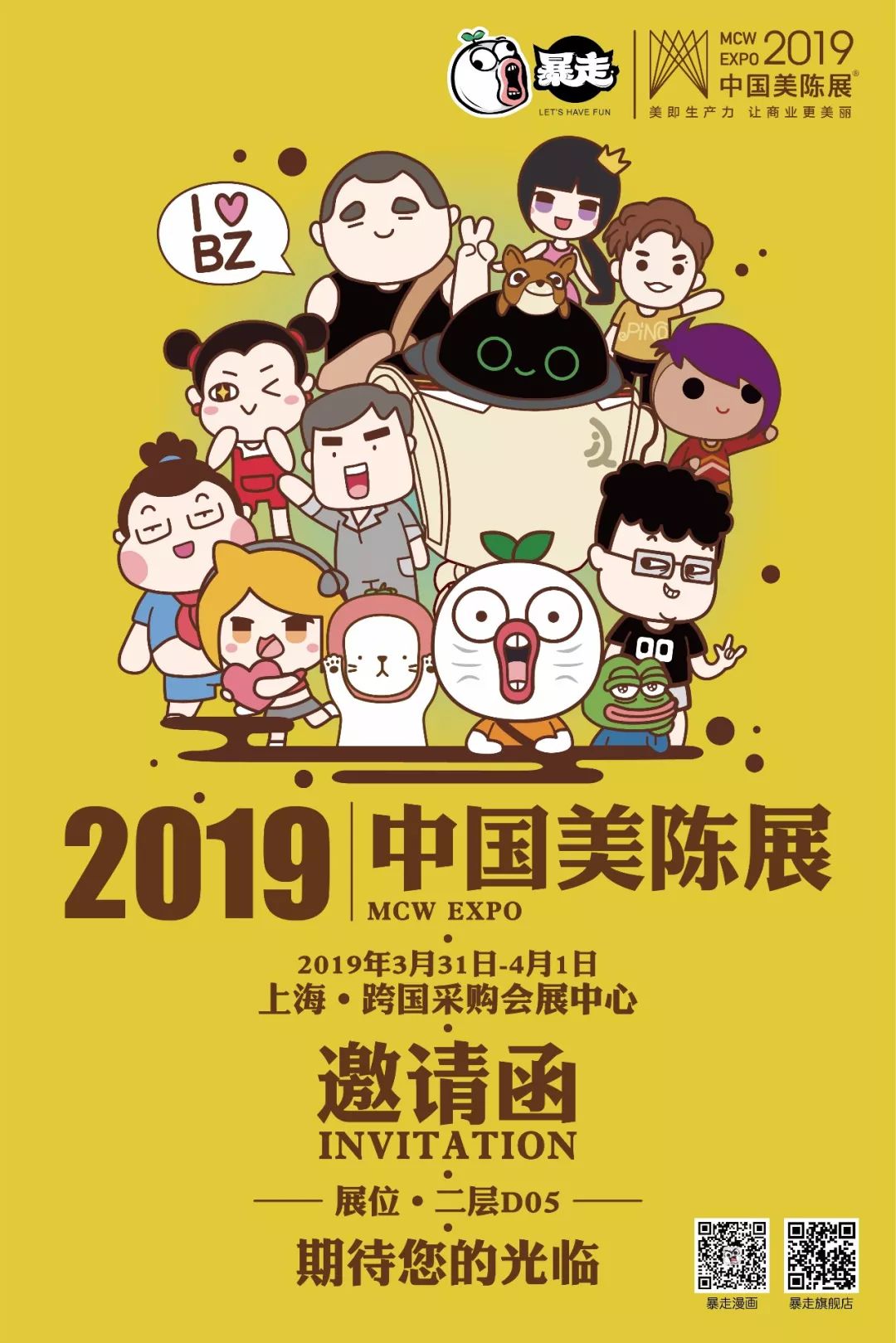 2019中国美陈展你会接受哪家的邀请函