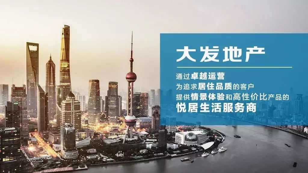 继2018年之后,2019年大发地产再次荣获由中国房地产top10研究组颁发的