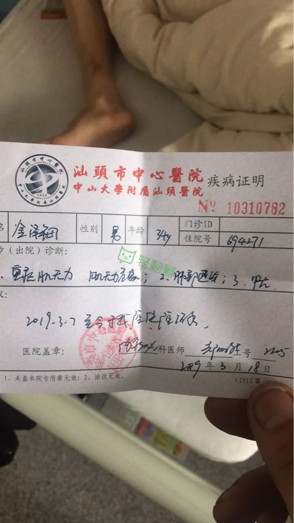 广东省人民医院病历图片