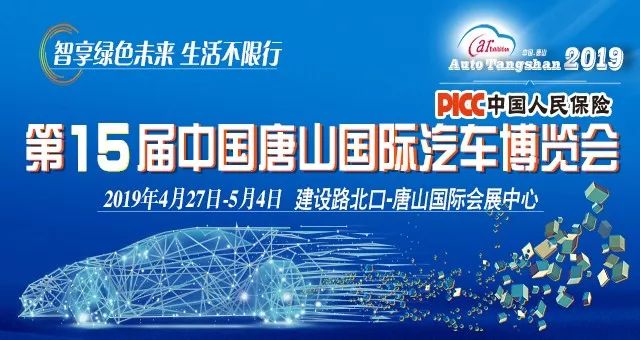 爆料國際車展嗨翻五一長假免費拿門票你知道嗎限量