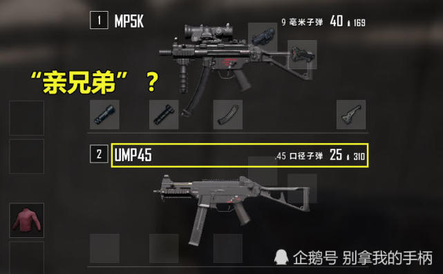 刺激戰場:衝鋒槍家族又添一員,ump9被迫更名!車王黨要哭了