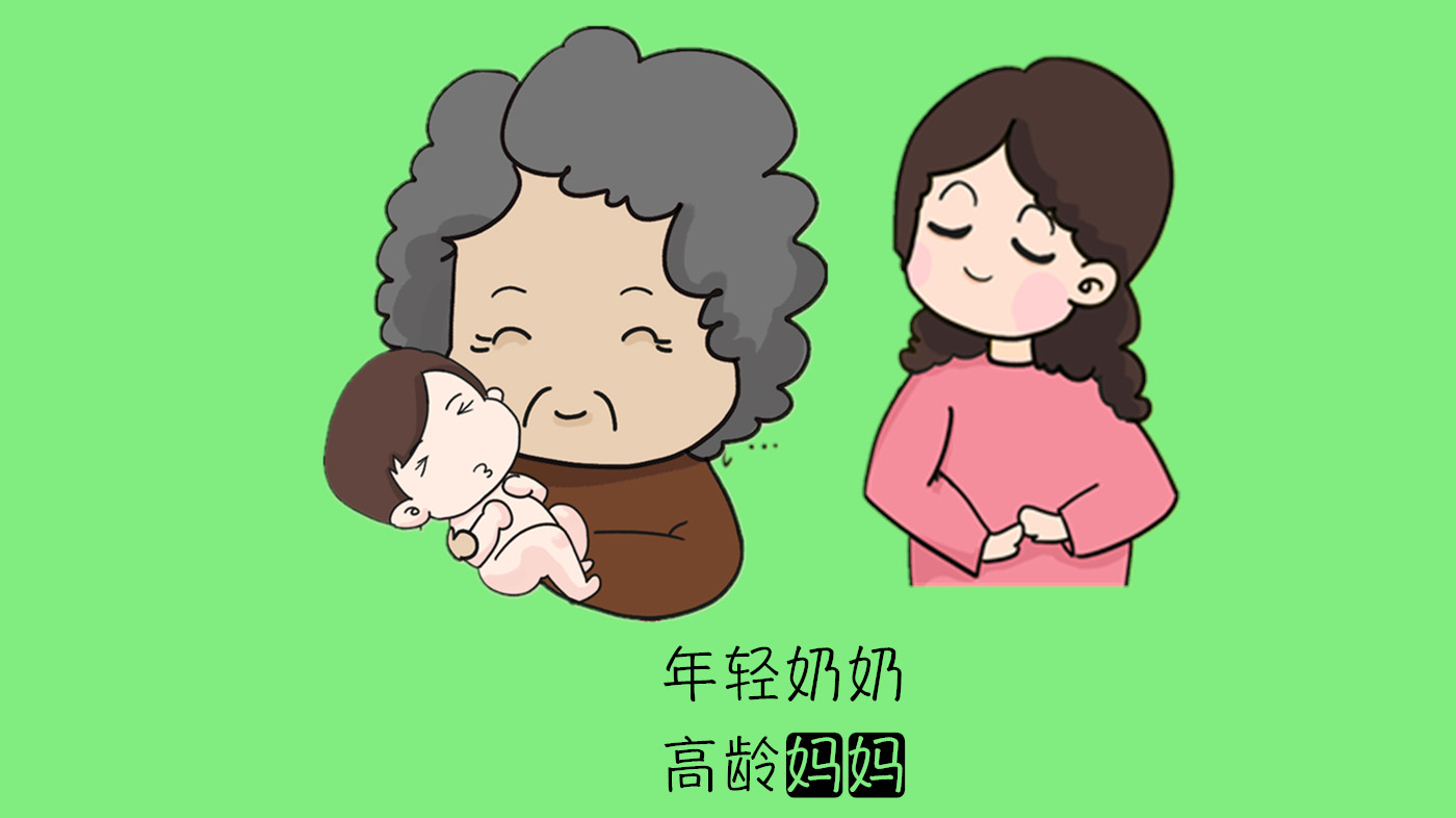 原创年轻奶奶和高龄妈妈有啥区别?同样带娃受累,幸福度却天壤之别!