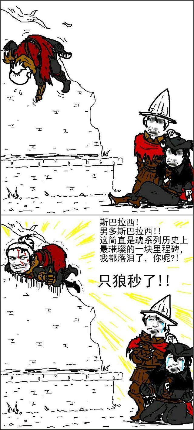 只狼沙雕图图片