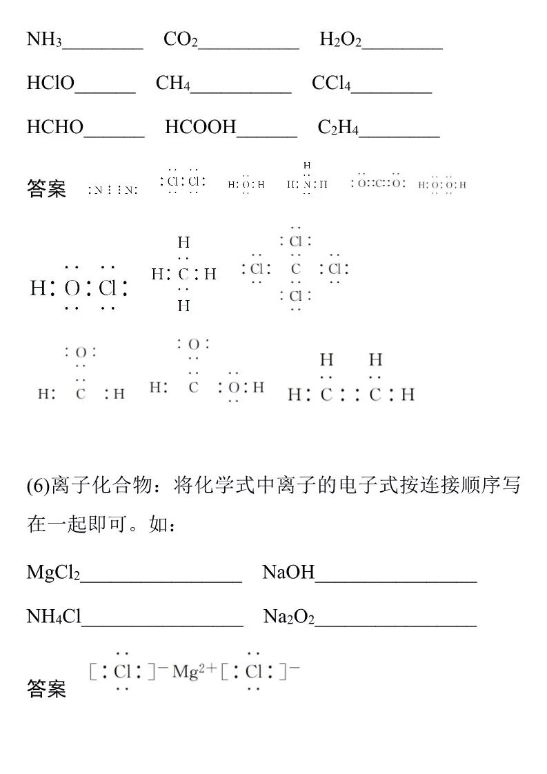 naoh电子式的书写图片