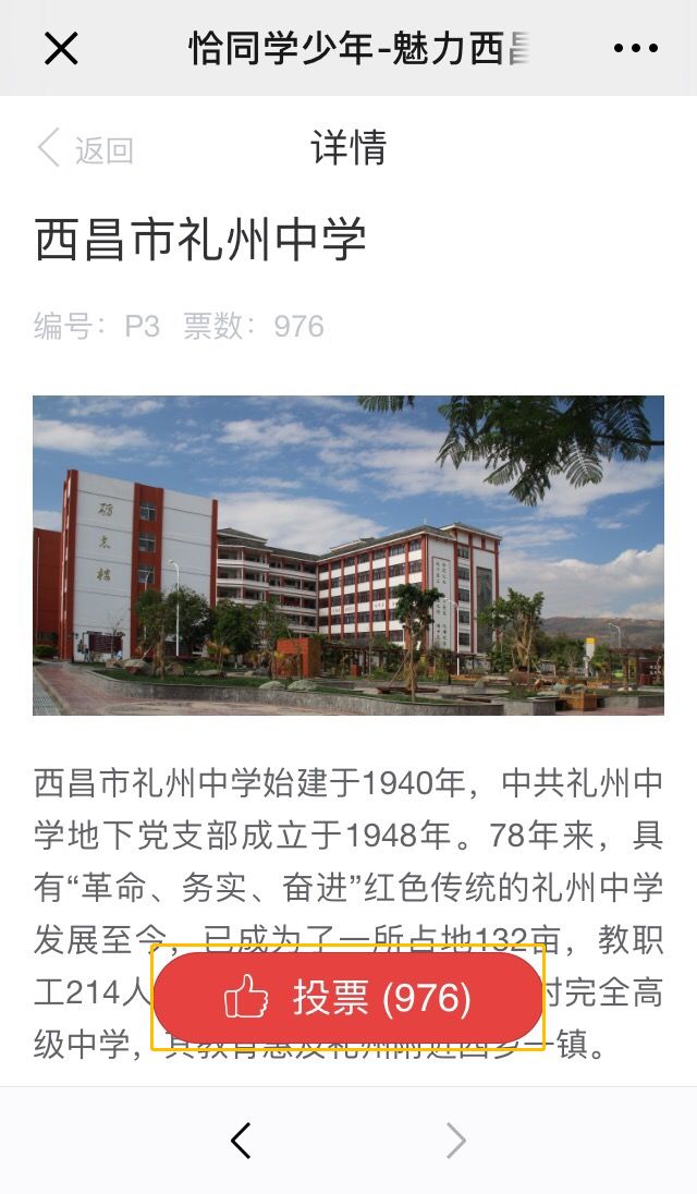 西昌市礼州中学图片图片