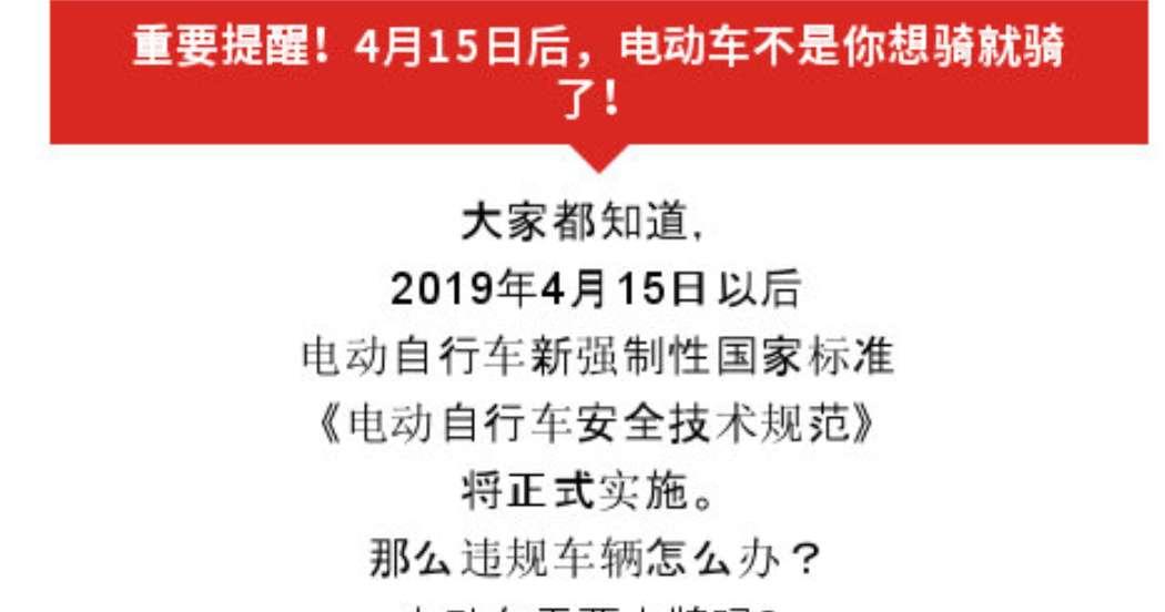 電動車不上牌不能上路啦,定了4月15日起騎電動車必須要駕照考試費用