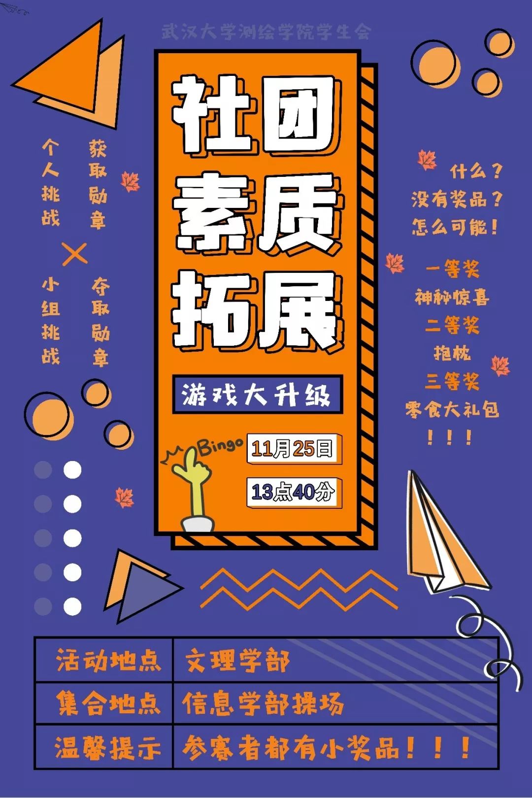 社团素质拓展测梦扬帆,绘新启航迎新晚会新生演讲辩论比赛海报辉煌