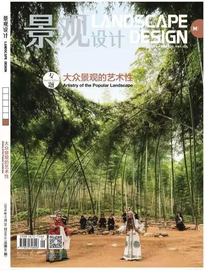 天津大學建築學院主辦景觀設計雜誌