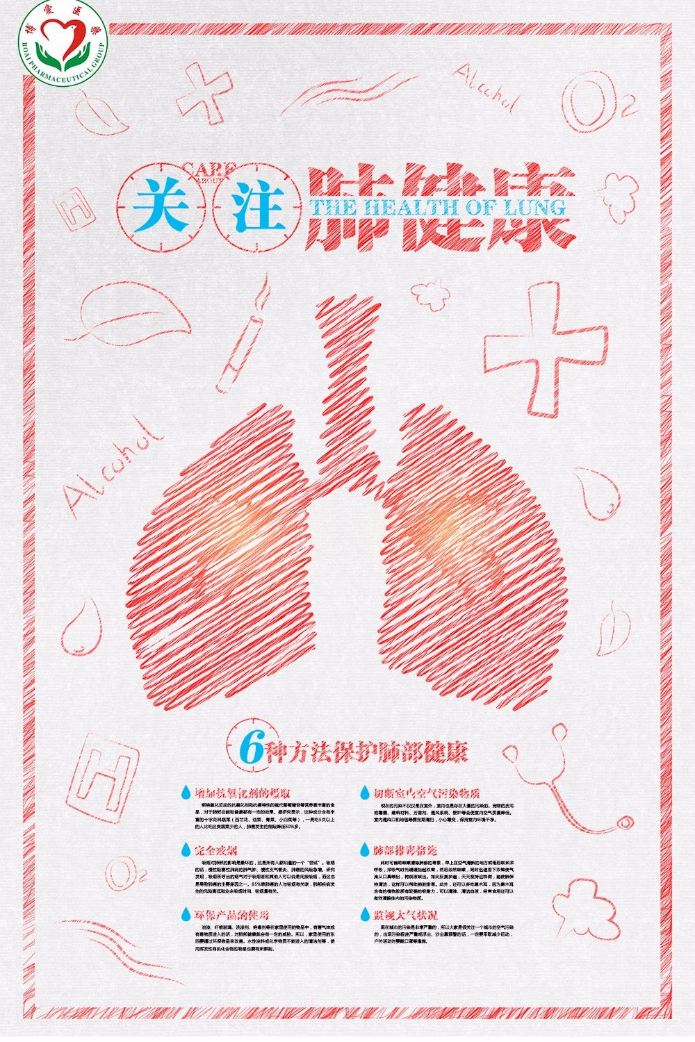 肺结核宣传图片海报图片