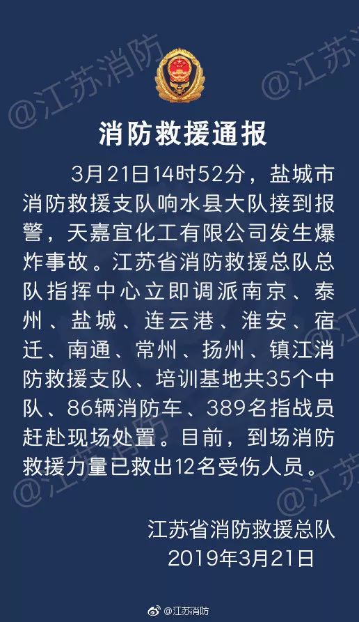 持续关注江苏响水化工企业爆炸事故已致64人遇难灭火转为搜救埋压人员