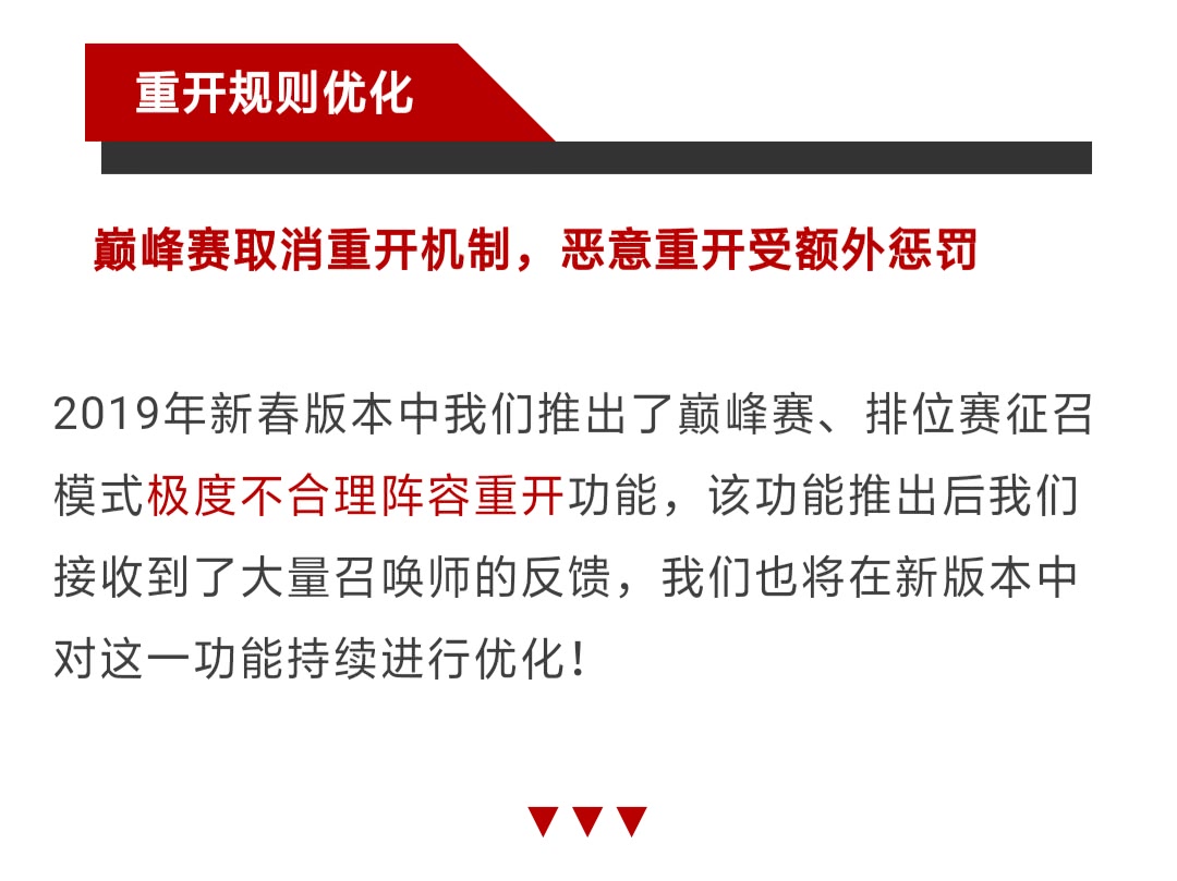 其实重开模式刚上线的时候,策划就收到了很多玩家的建议.