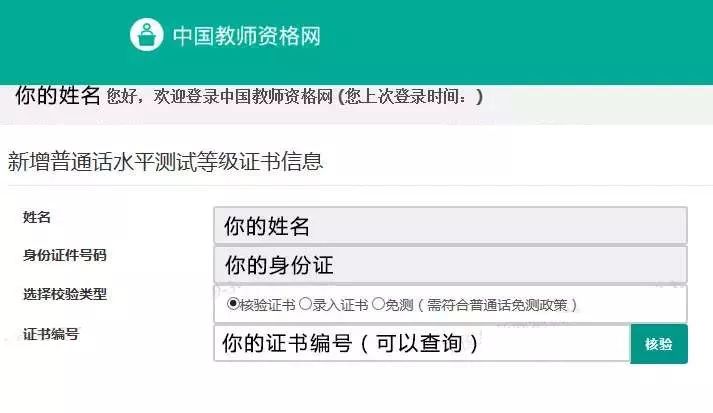 普通話證書編號查詢入口
