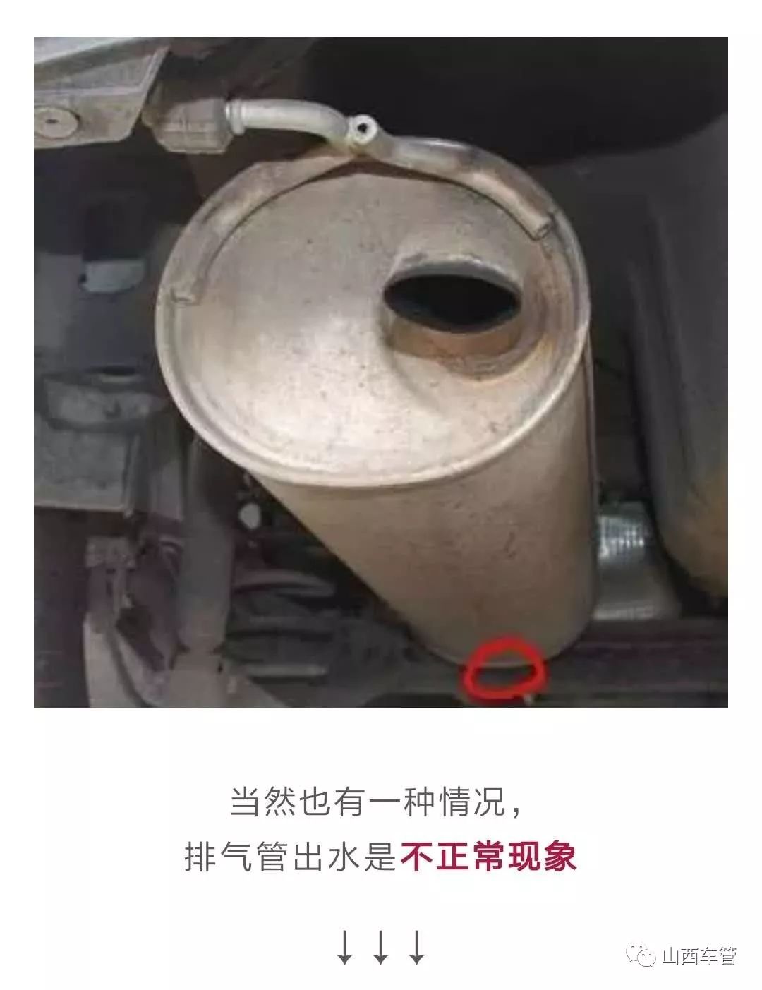 汽车排气管消音器滴水图片