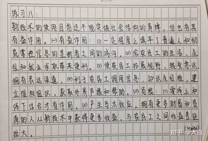 申论作答中的字怎么写更吃香