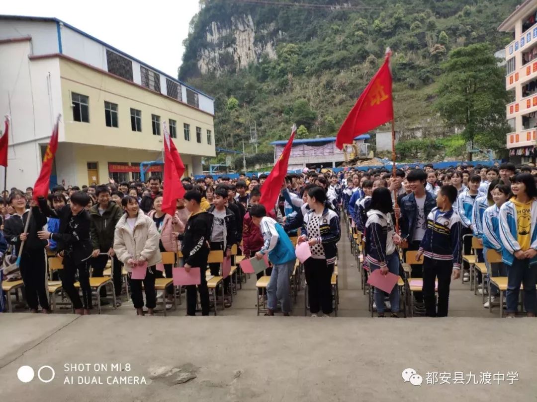 都安九渡中学决战中考超越梦想中考励志演讲会