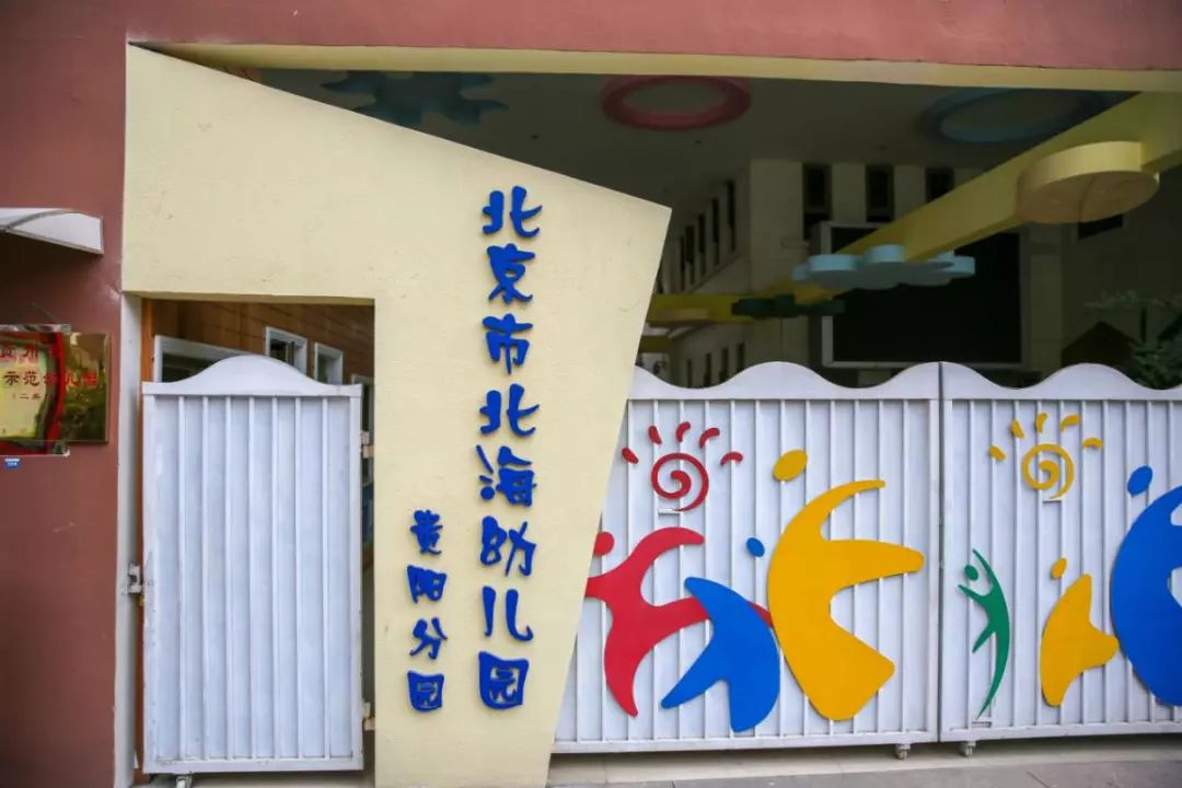 自救意识及能力,北京市北海幼儿园贵阳分园专门开展了一场防恐防暴