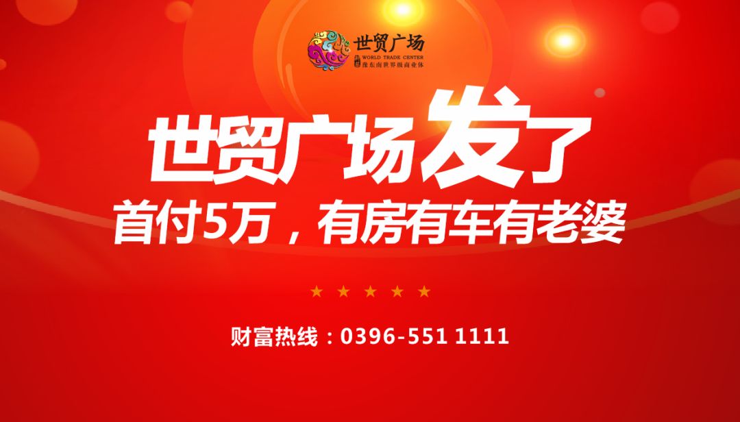 跟大商赚大钱,跟着世贸广场 来世贸广场做500强品牌大房东 跟大商赚