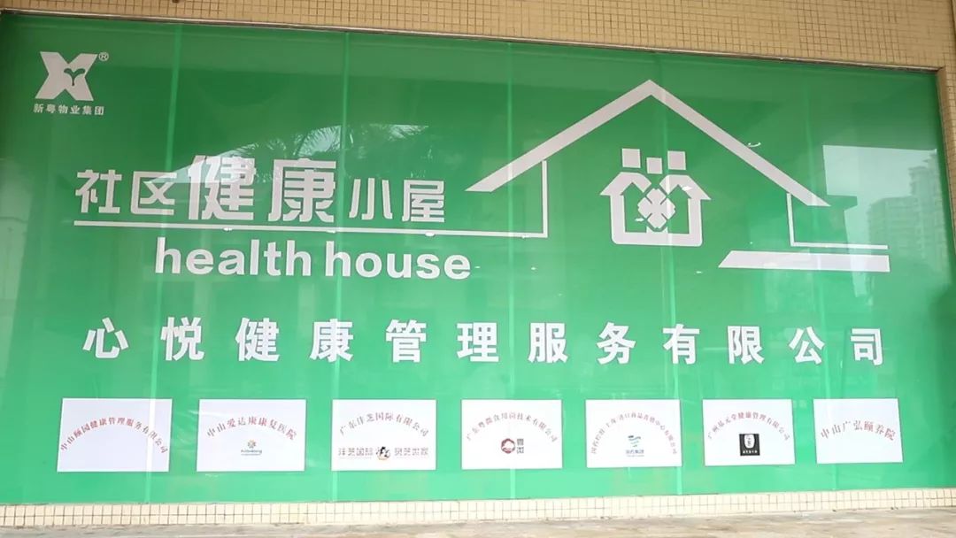 健康小屋落户中山市金红云花园为业主的健康保驾护航