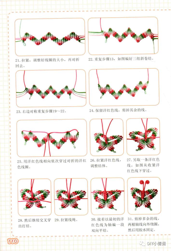 绳编美丽的蝴蝶教程图片